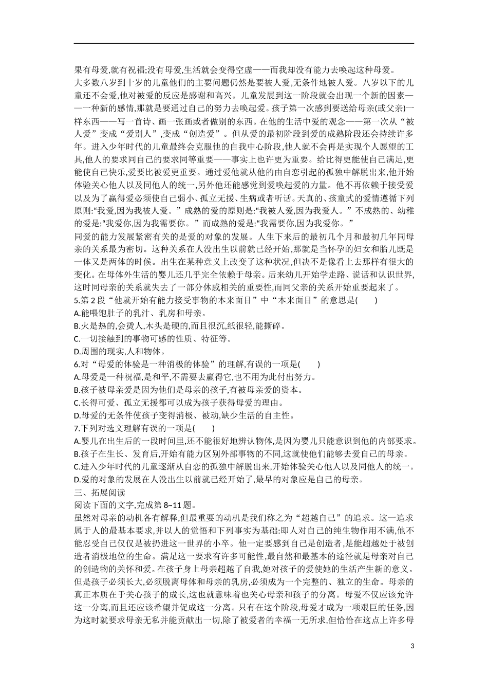 【志鸿优化设计】2015年高中语文 第9课 父母与孩子之间的爱学案（第一课时）新人教版必修4_第3页