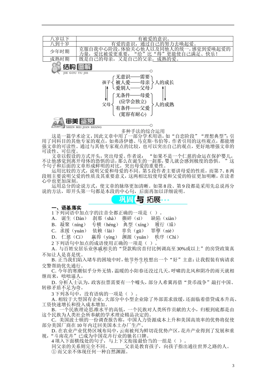 【志鸿全优设计】2013-2014学年高中语文 第三单元 第9课父母与孩子之间的爱讲解与例题导学案 新人教版必修4 _第3页