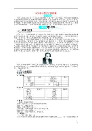 【志鸿全优设计】2013-2014学年高中语文 第三单元 第9课父母与孩子之间的爱讲解与例题导学案 新人教版必修4 