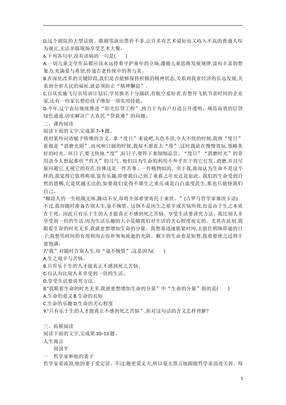 【志鸿优化设计】2015年高中语文 第10课 短文三篇学案（第二课时）新人教版必修4_第3页