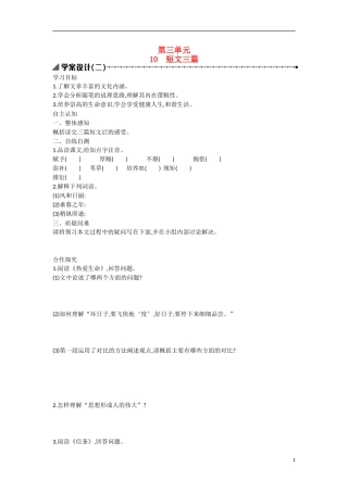 【志鸿优化设计】2015年高中语文 第10课 短文三篇学案（第二课时）新人教版必修4