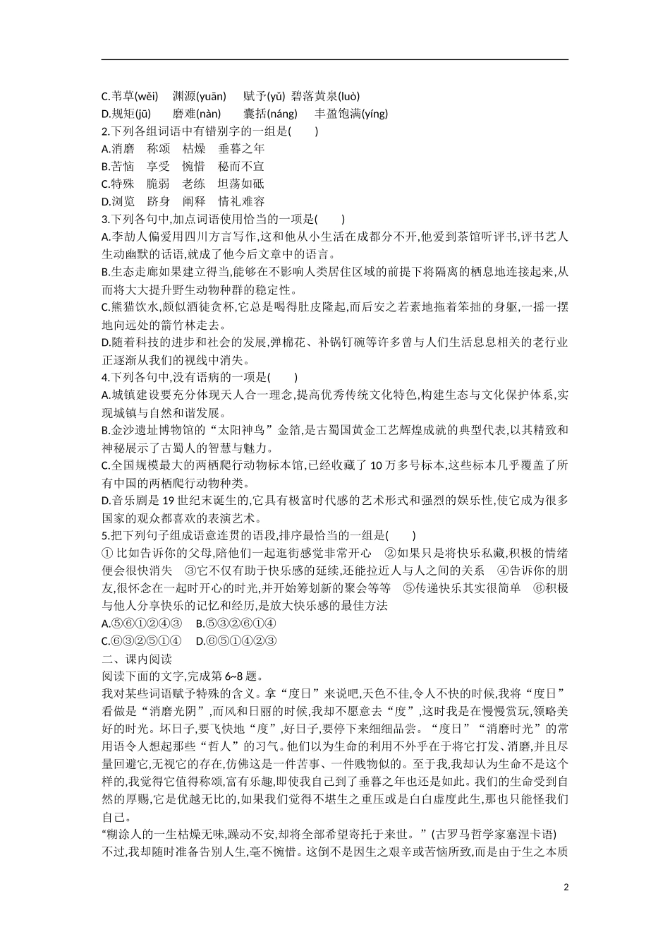 【志鸿优化设计】2015年高中语文 第10课 短文三篇学案（第一课时）新人教版必修4_第2页