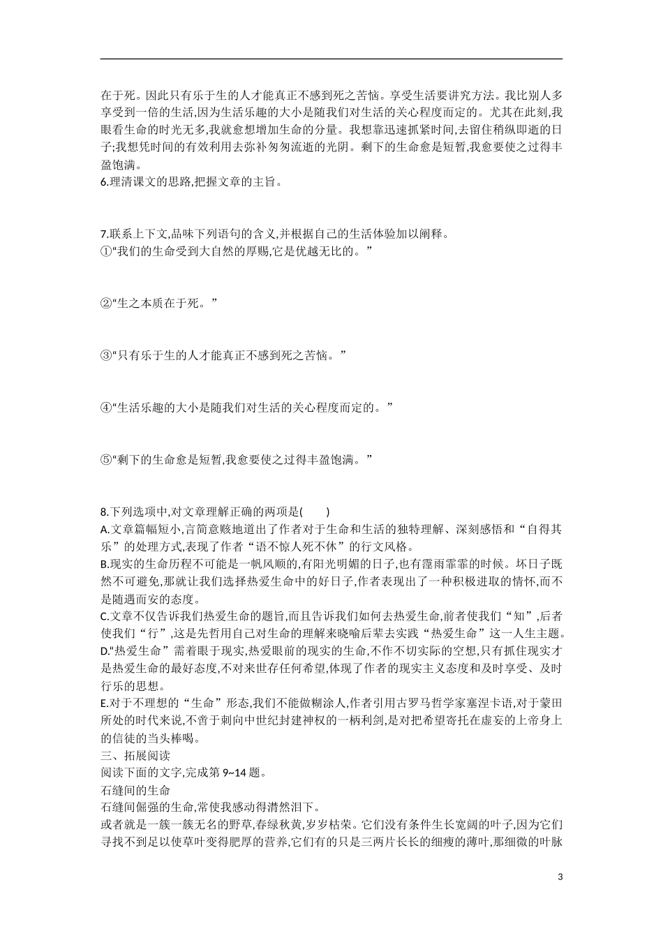 【志鸿优化设计】2015年高中语文 第10课 短文三篇学案（第一课时）新人教版必修4_第3页