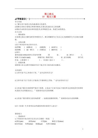 【志鸿优化设计】2015年高中语文 第10课 短文三篇学案（第一课时）新人教版必修4