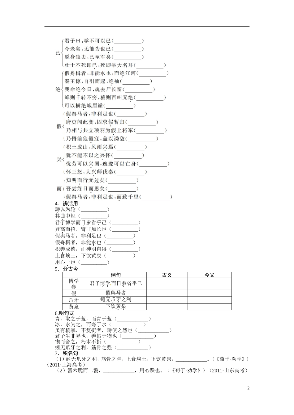 【志鸿全优设计】2013-2014学年高中语文 第三单元 第9课劝学讲解与例题导学案 新人教版必修3 _第2页