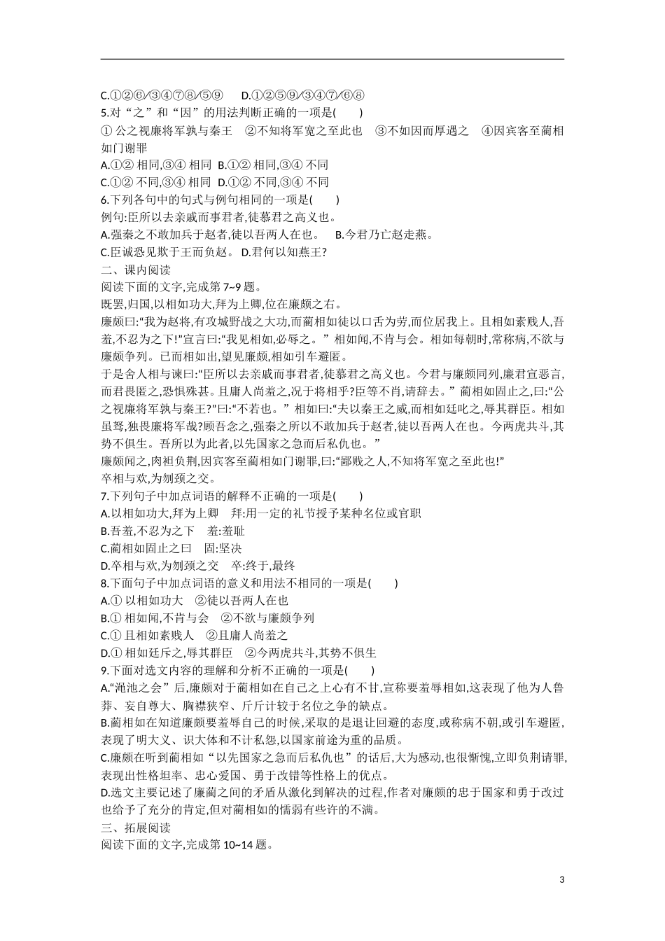 【志鸿优化设计】2015年高中语文 第11课 廉颇蔺相如列传学案（第二课时）新人教版必修4_第3页