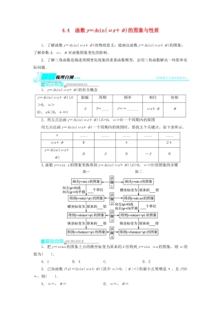 【志鸿优化设计】（湖北专用）2014届高考数学一轮复习 第四章三角函数、解三角形4．4函数y＝Asin(ωx＋φ)的图象与性质教学案 理 新人教A版 
