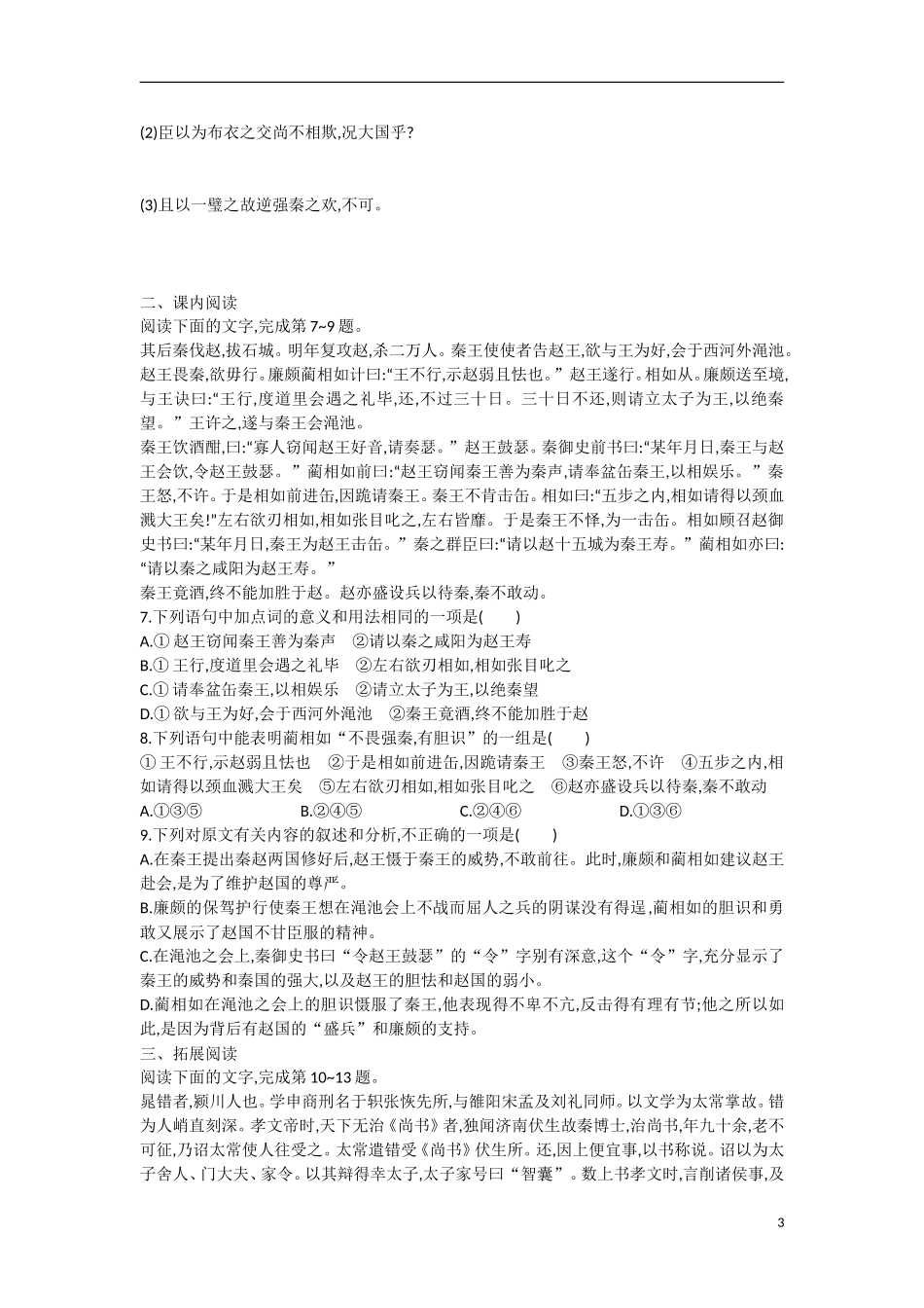 【志鸿优化设计】2015年高中语文 第11课 廉颇蔺相如列传学案（第一课时）新人教版必修4_第3页