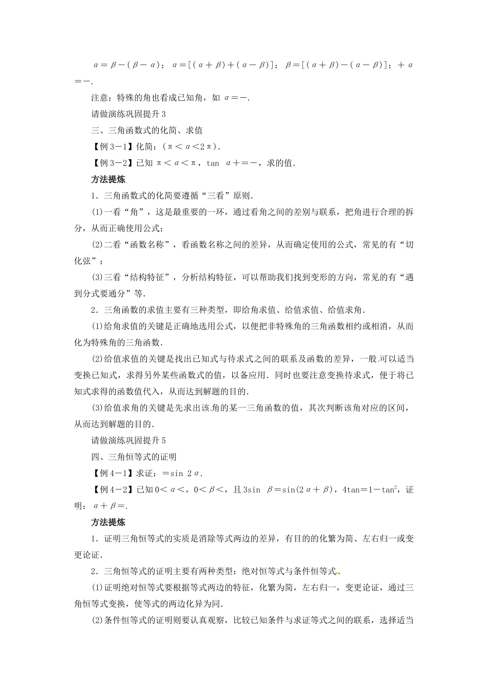 【志鸿优化设计】（湖北专用）2014届高考数学一轮复习 第四章三角函数、解三角形4．5三角恒等变换教学案 理 新人教A版 _第3页