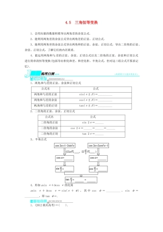 【志鸿优化设计】（湖北专用）2014届高考数学一轮复习 第四章三角函数、解三角形4．5三角恒等变换教学案 理 新人教A版 