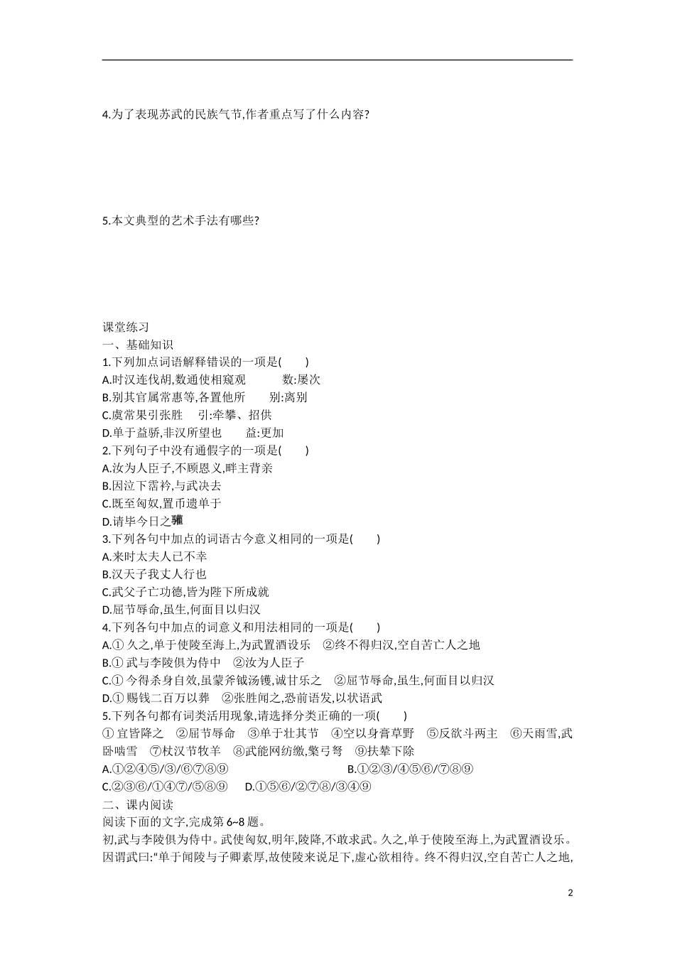 【志鸿优化设计】2015年高中语文 第12课 苏武传学案（第二课时）新人教版必修4_第2页