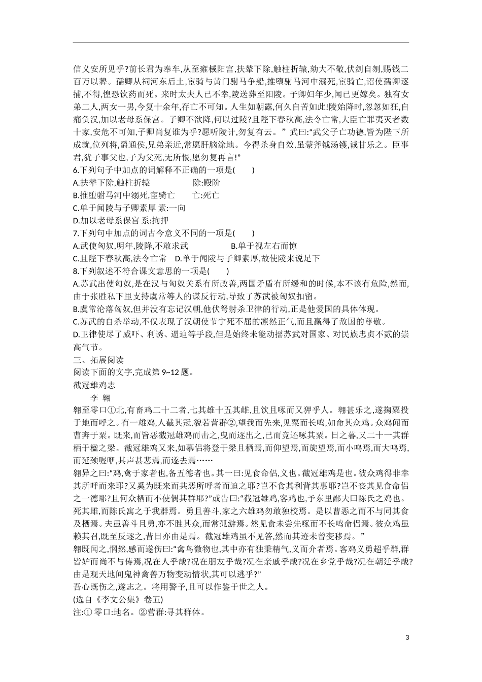 【志鸿优化设计】2015年高中语文 第12课 苏武传学案（第二课时）新人教版必修4_第3页