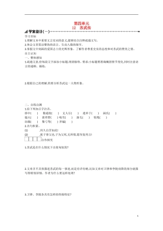 【志鸿优化设计】2015年高中语文 第12课 苏武传学案（第二课时）新人教版必修4