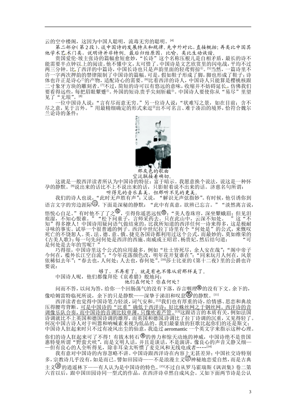 【志鸿全优设计】2013-2014学年高中语文 第三单元 第10课 谈中国诗讲解与例题导学案 新人教版必修5_第3页