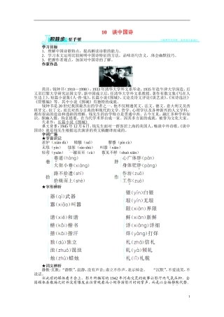 【志鸿全优设计】2013-2014学年高中语文 第三单元 第10课 谈中国诗讲解与例题导学案 新人教版必修5