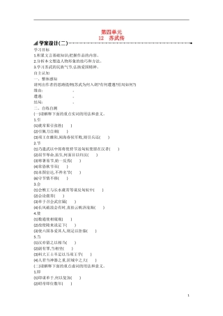 【志鸿优化设计】2015年高中语文 第12课 苏武传学案（第一课时）新人教版必修4