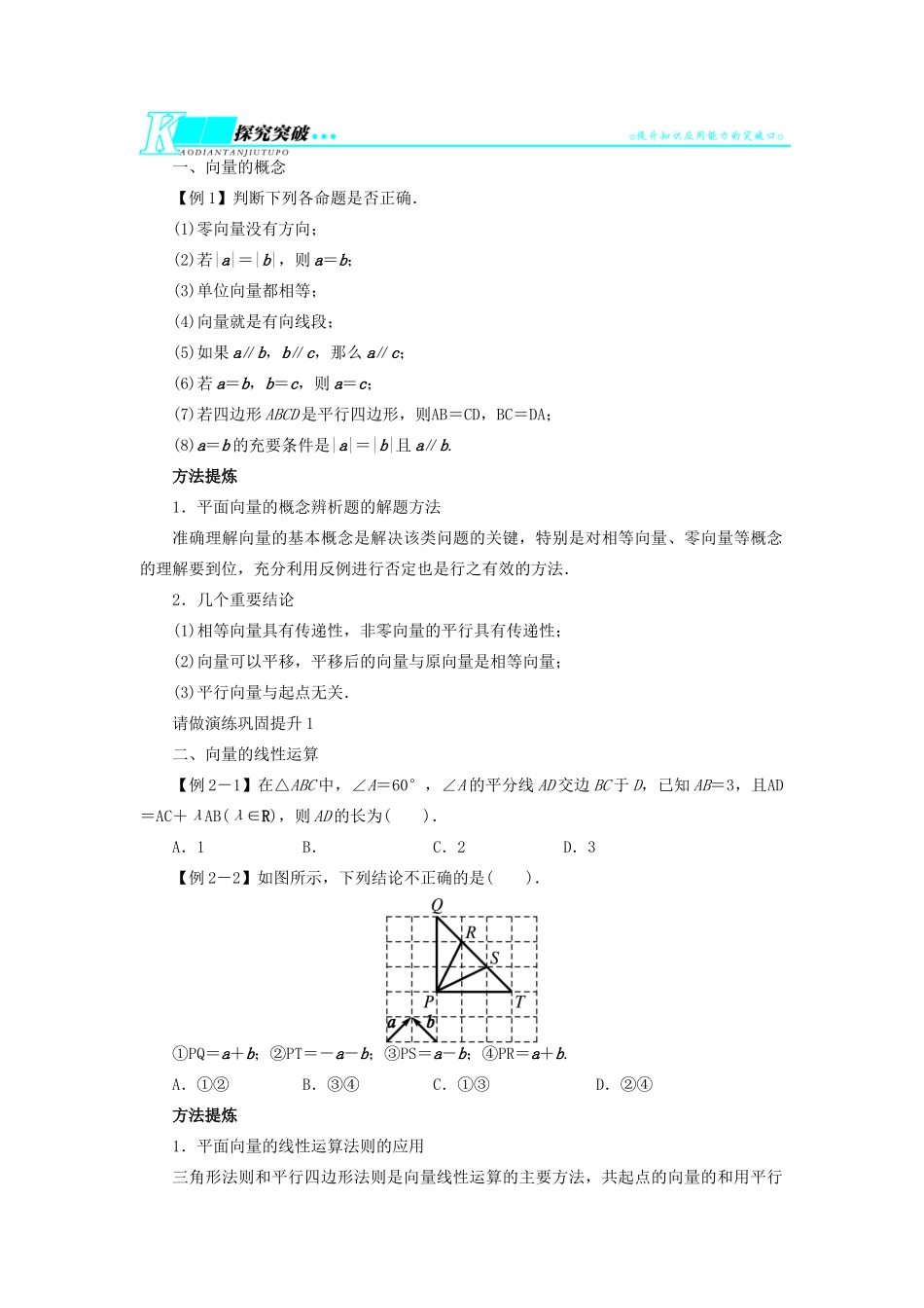 【志鸿优化设计】（湖北专用）2014届高考数学一轮复习 第五章平面向量5．1平面向量的概念及其线性运算教学案 理 新人教A版 _第3页