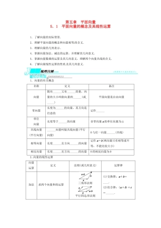 【志鸿优化设计】（湖北专用）2014届高考数学一轮复习 第五章平面向量5．1平面向量的概念及其线性运算教学案 理 新人教A版 