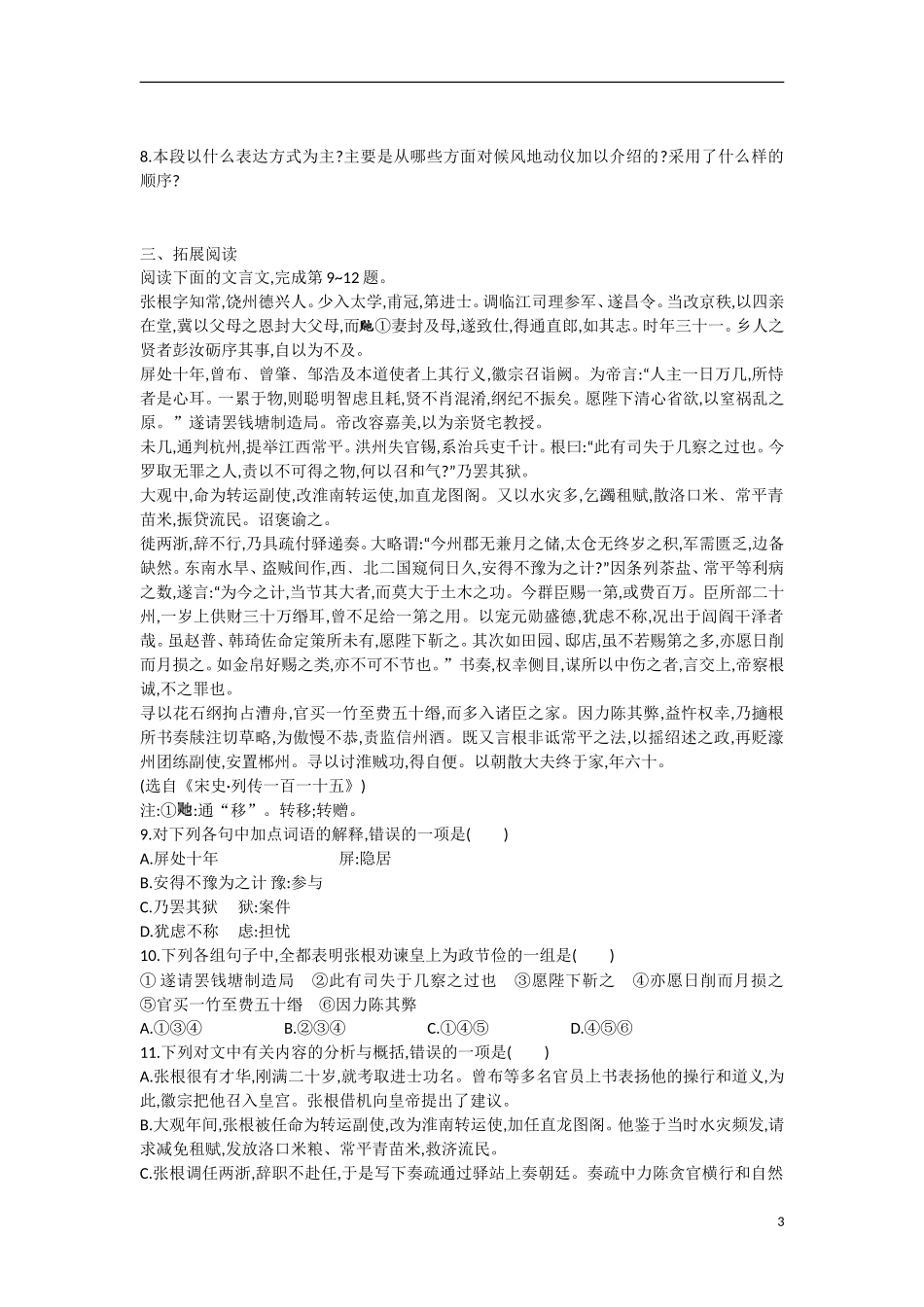【志鸿优化设计】2015年高中语文 第13课 张衡传 学案 新人教版必修4_第3页
