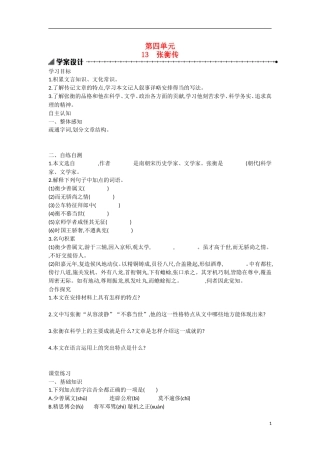 【志鸿优化设计】2015年高中语文 第13课 张衡传 学案 新人教版必修4