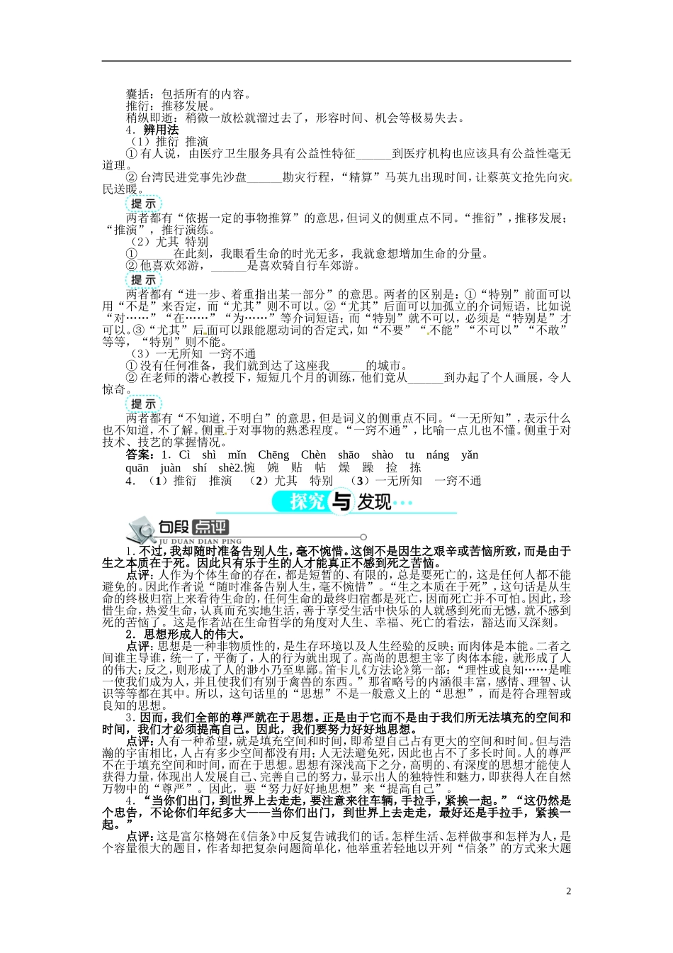 【志鸿全优设计】2013-2014学年高中语文 第三单元 第10课短文三篇讲解与例题导学案 新人教版必修4 _第2页