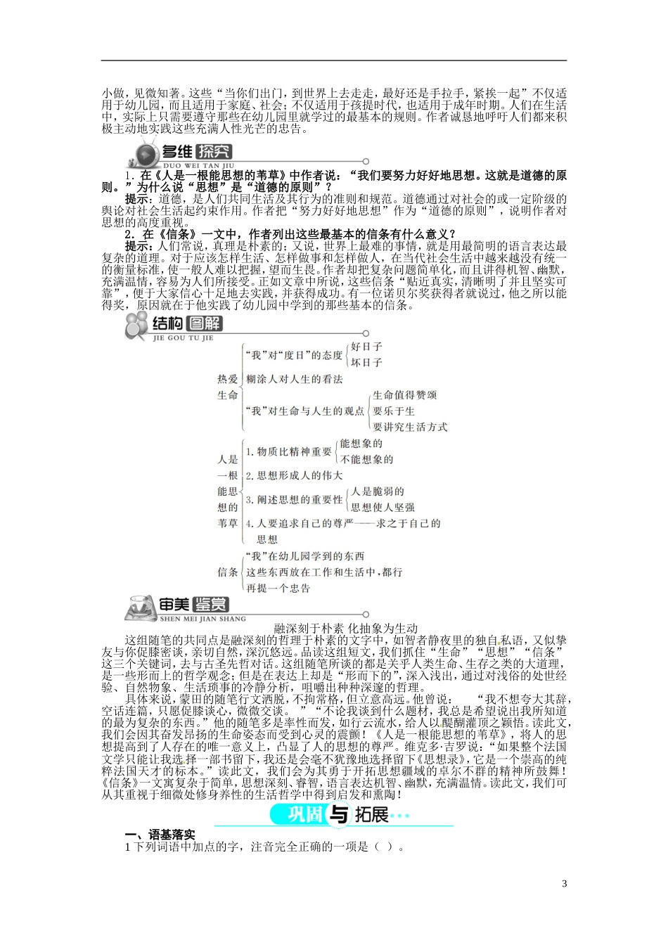 【志鸿全优设计】2013-2014学年高中语文 第三单元 第10课短文三篇讲解与例题导学案 新人教版必修4 _第3页