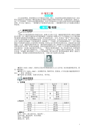【志鸿全优设计】2013-2014学年高中语文 第三单元 第10课短文三篇讲解与例题导学案 新人教版必修4 