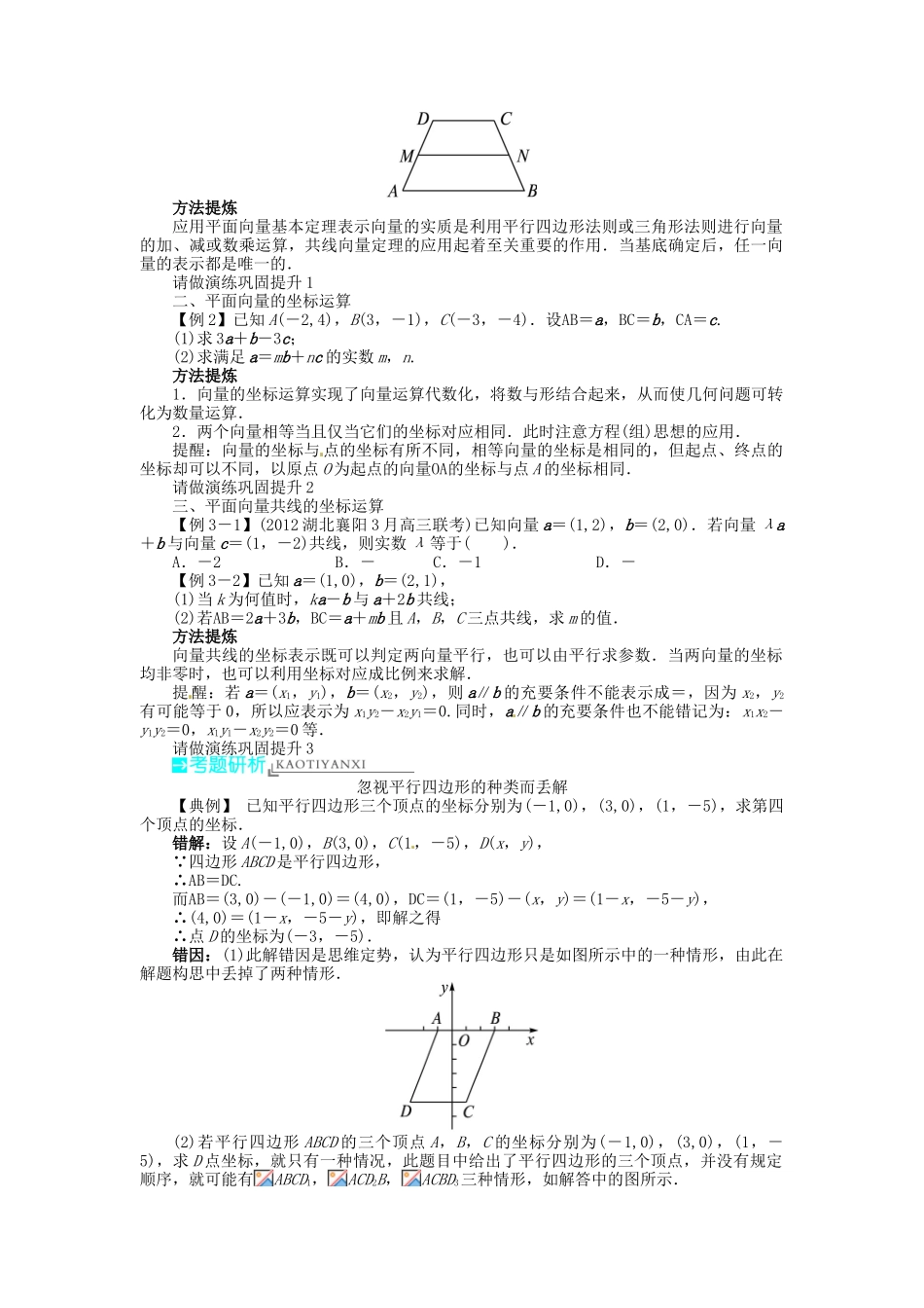 【志鸿优化设计】（湖北专用）2014届高考数学一轮复习 第五章平面向量5．2平面向量的基本定理及坐标运算教学案 理 新人教A版 _第2页