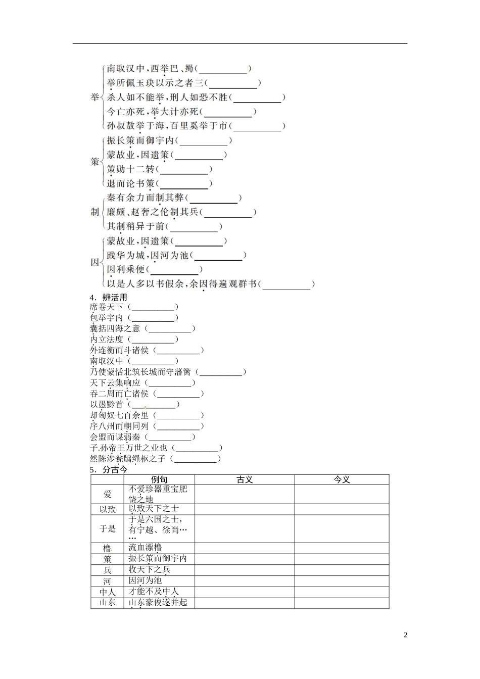 【志鸿全优设计】2013-2014学年高中语文 第三单元 第10课过秦论讲解与例题导学案 新人教版必修3 _第2页