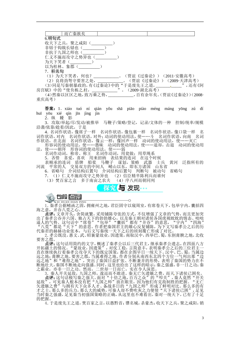 【志鸿全优设计】2013-2014学年高中语文 第三单元 第10课过秦论讲解与例题导学案 新人教版必修3 _第3页