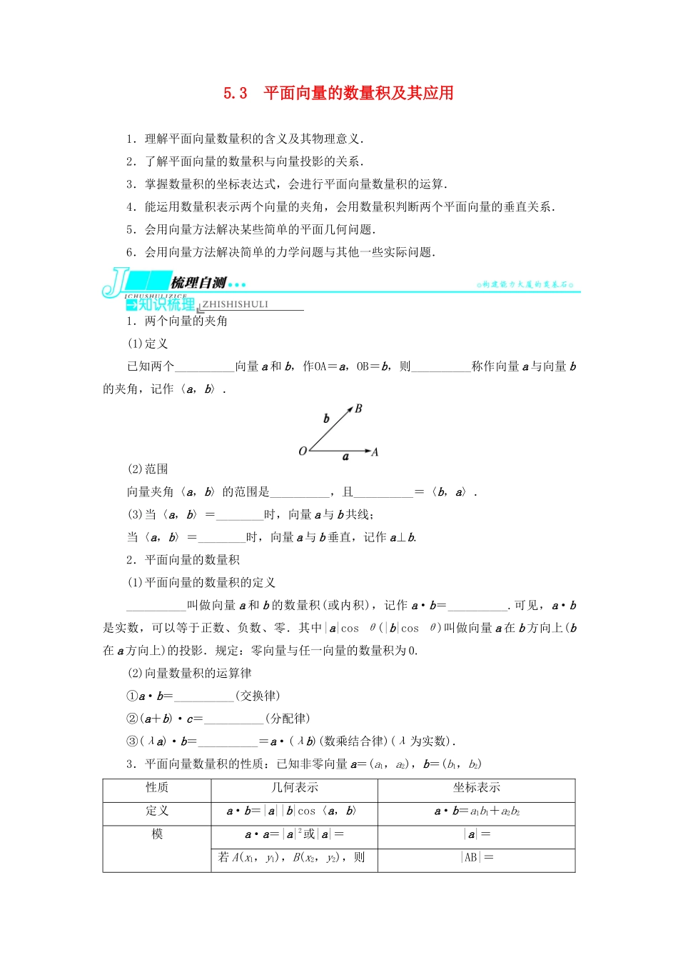 【志鸿优化设计】（湖北专用）2014届高考数学一轮复习 第五章平面向量5．3平面向量的数量积及其应用教学案 理 新人教A版 _第1页