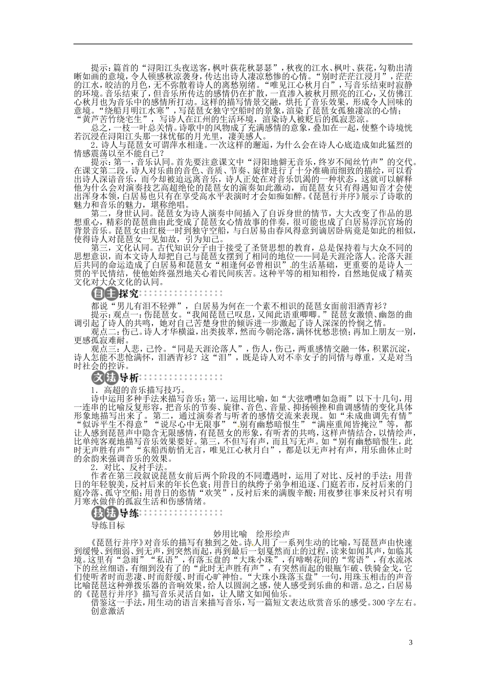 【志鸿全优设计】2013-2014学年高中语文 第三单元 第10课琵琶行并序讲解与例题导学案 苏教版必修4_第3页