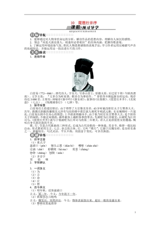 【志鸿全优设计】2013-2014学年高中语文 第三单元 第10课琵琶行并序讲解与例题导学案 苏教版必修4