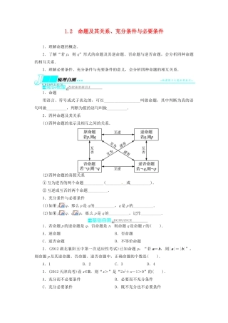 【志鸿优化设计】（湖北专用）2014届高考数学一轮复习 第一章集合与常用逻辑用语1．2命题及其关系、充分条件与必要条件教学案 理 新人教A版 