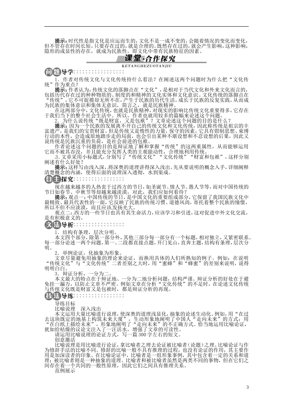 【志鸿全优设计】2013-2014学年高中语文 第三单元 第11课传统文化与文化传统讲解与例题导学案 苏教版必修3_第3页