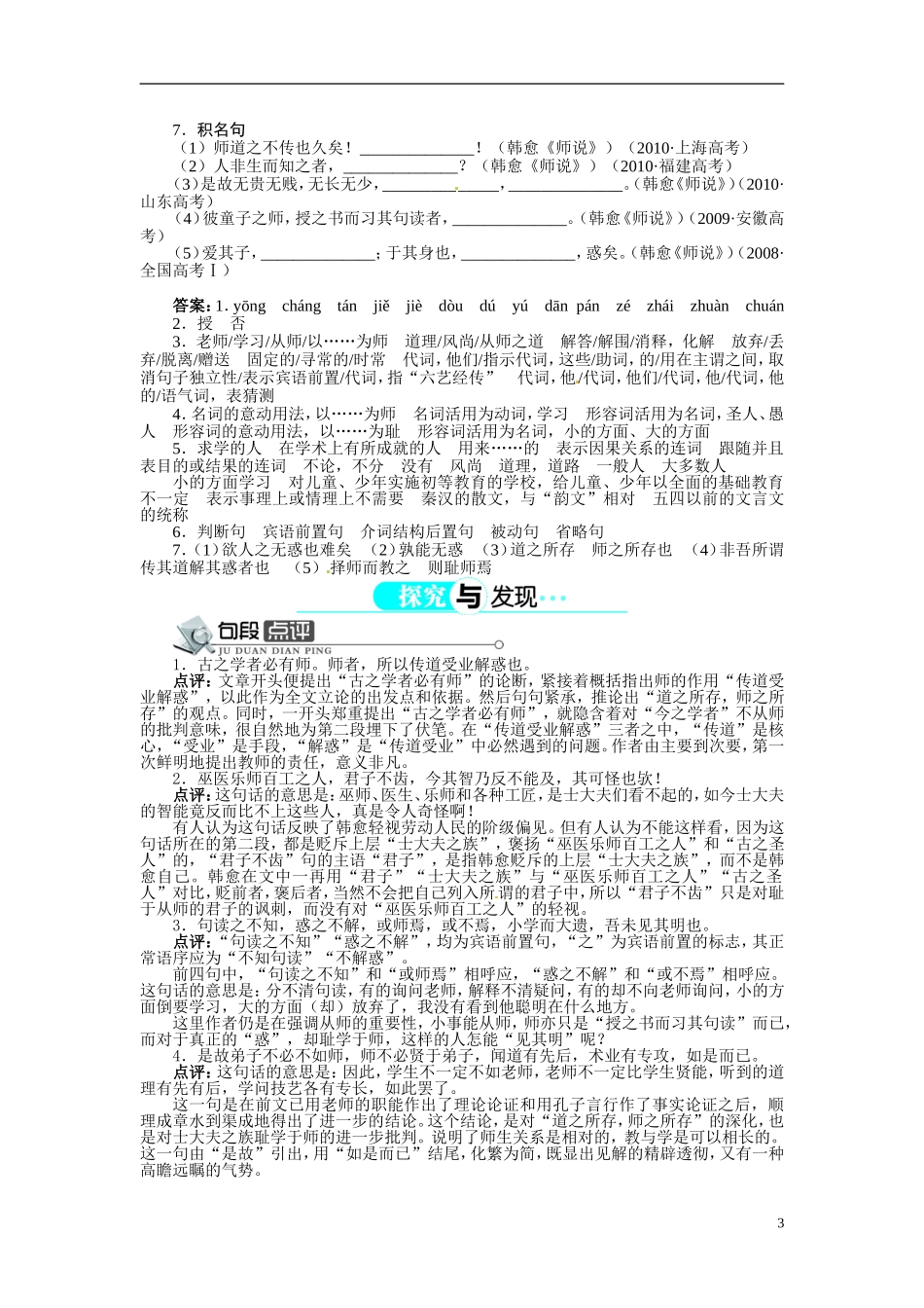 【志鸿全优设计】2013-2014学年高中语文 第三单元 第11课师说讲解与例题导学案 新人教版必修3 _第3页