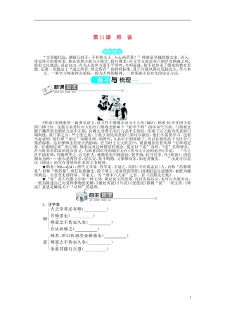 【志鸿全优设计】2013-2014学年高中语文 第三单元 第11课师说讲解与例题导学案 新人教版必修3 