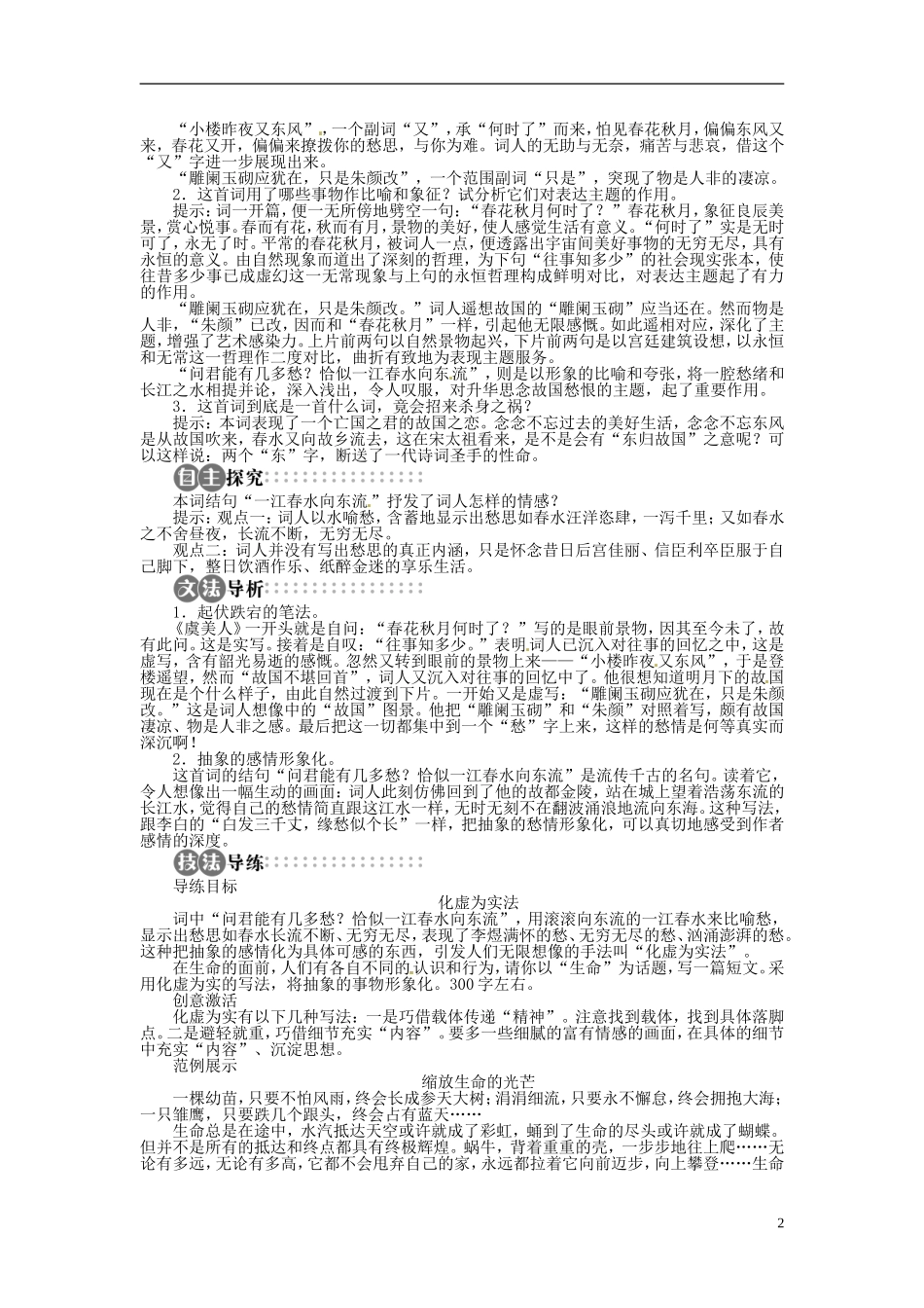 【志鸿全优设计】2013-2014学年高中语文 第三单元 第11课虞美人讲解与例题导学案 苏教版必修4_第2页