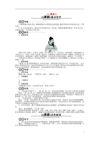 【志鸿全优设计】2013-2014学年高中语文 第三单元 第11课虞美人讲解与例题导学案 苏教版必修4