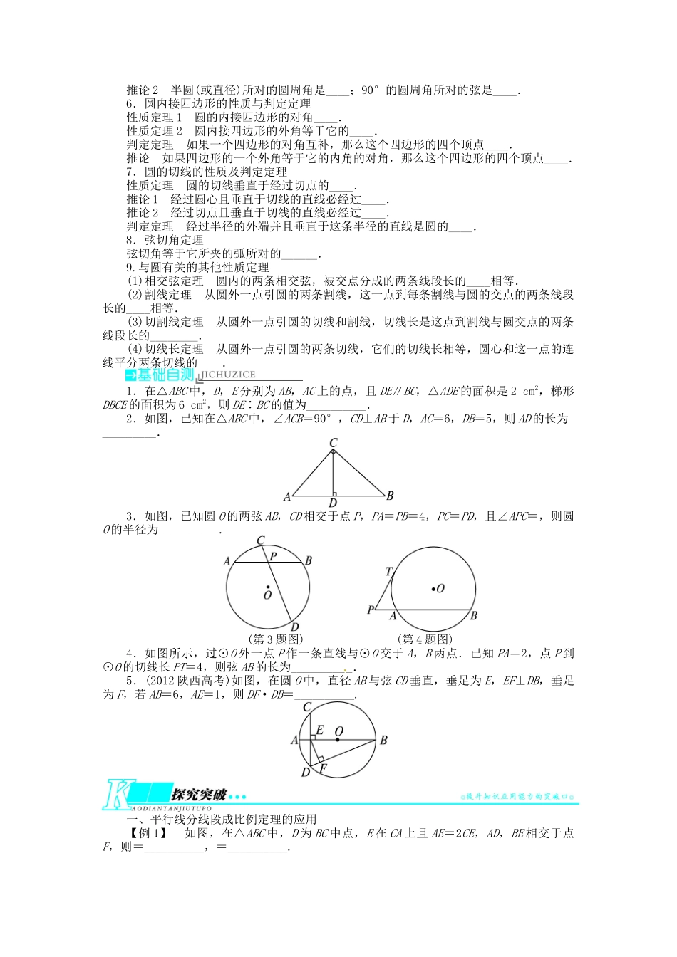 【志鸿优化设计】（湖北专用）2014届高考数学一轮复习 选考部分几何证明选讲教学案 理 新人教A版选修4－1_第2页