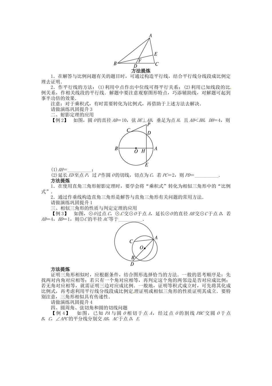 【志鸿优化设计】（湖北专用）2014届高考数学一轮复习 选考部分几何证明选讲教学案 理 新人教A版选修4－1_第3页