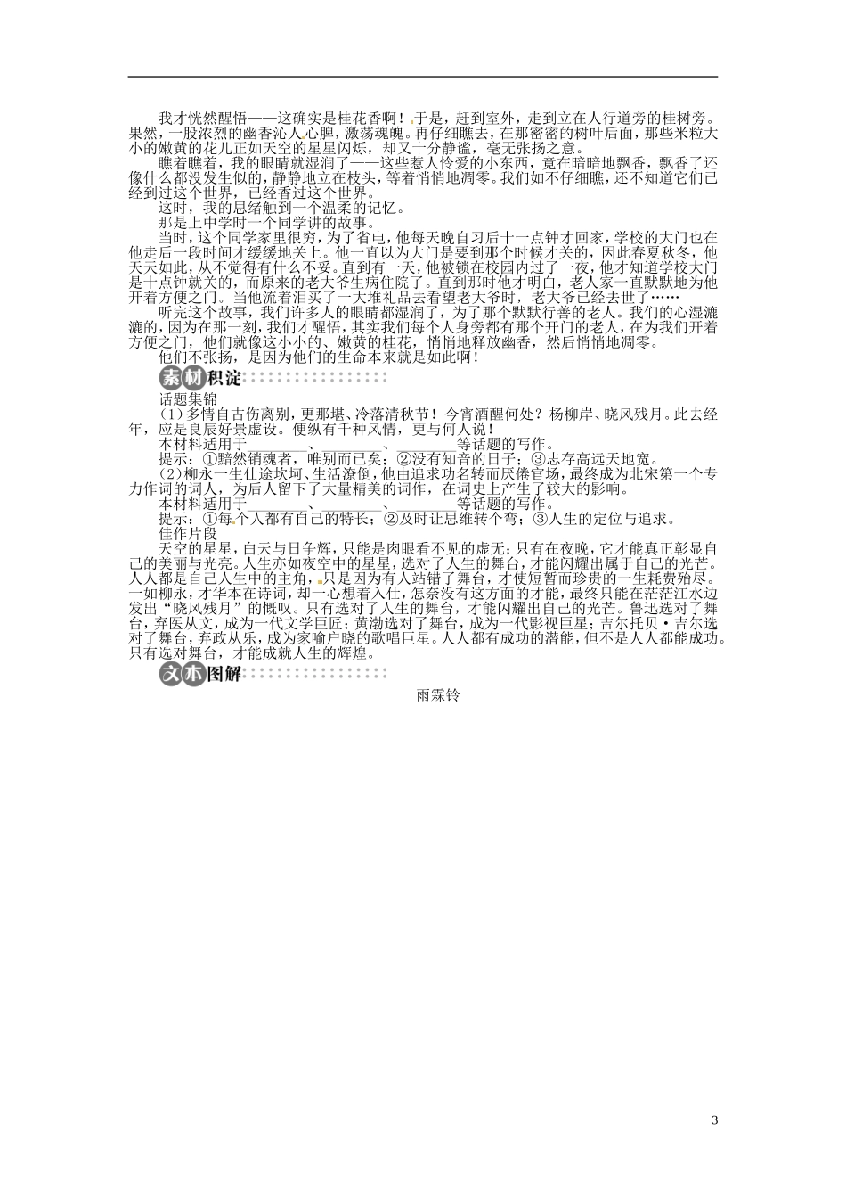 【志鸿全优设计】2013-2014学年高中语文 第三单元 第12课雨霖铃讲解与例题导学案 苏教版必修4_第3页
