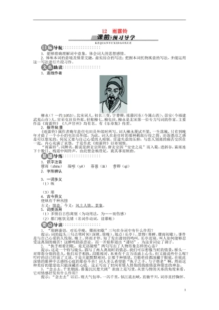 【志鸿全优设计】2013-2014学年高中语文 第三单元 第12课雨霖铃讲解与例题导学案 苏教版必修4