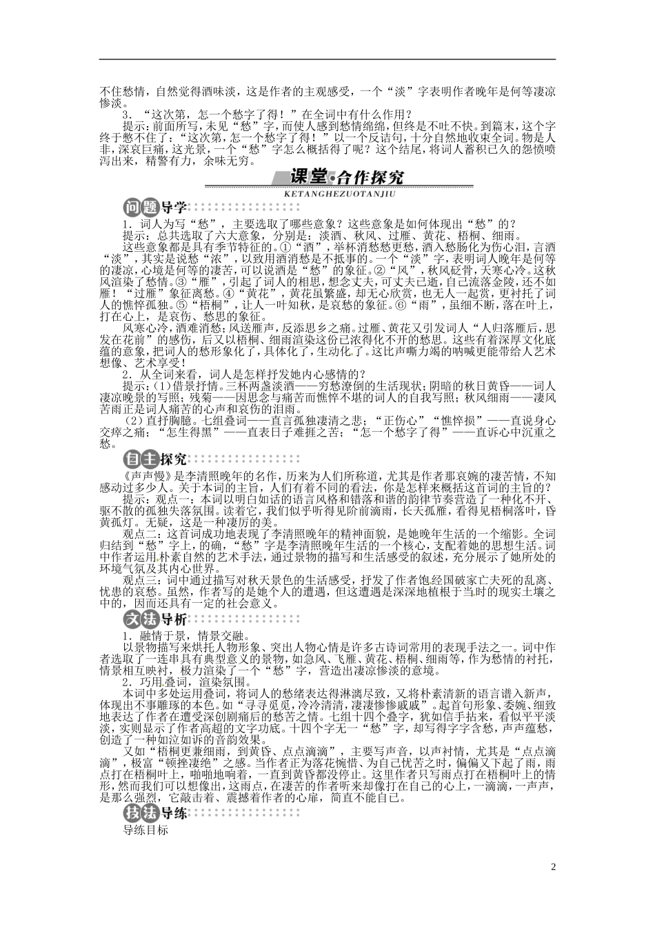 【志鸿全优设计】2013-2014学年高中语文 第三单元 第13课声声慢讲解与例题导学案 苏教版必修4_第2页