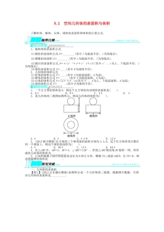 【志鸿优化设计】（湖南专用）2014届高考数学一轮复习 第八章立体几何8.2空间几何体的表面积与体积教学案 理