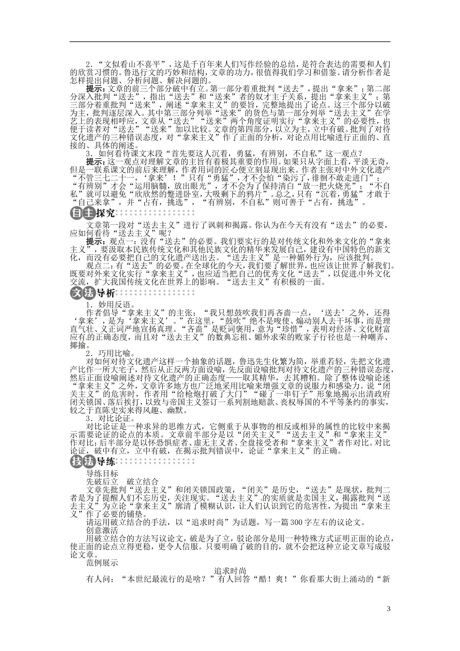 【志鸿全优设计】2013-2014学年高中语文 第三单元 第14课拿来主义讲解与例题导学案 苏教版必修3_第3页