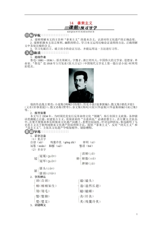 【志鸿全优设计】2013-2014学年高中语文 第三单元 第14课拿来主义讲解与例题导学案 苏教版必修3