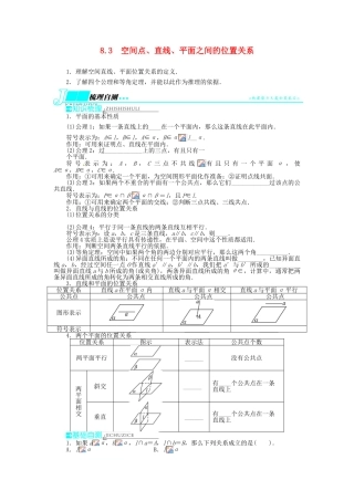 【志鸿优化设计】（湖南专用）2014届高考数学一轮复习 第八章立体几何8.3空间点、直线、平面之间的位置关系教学案 理
