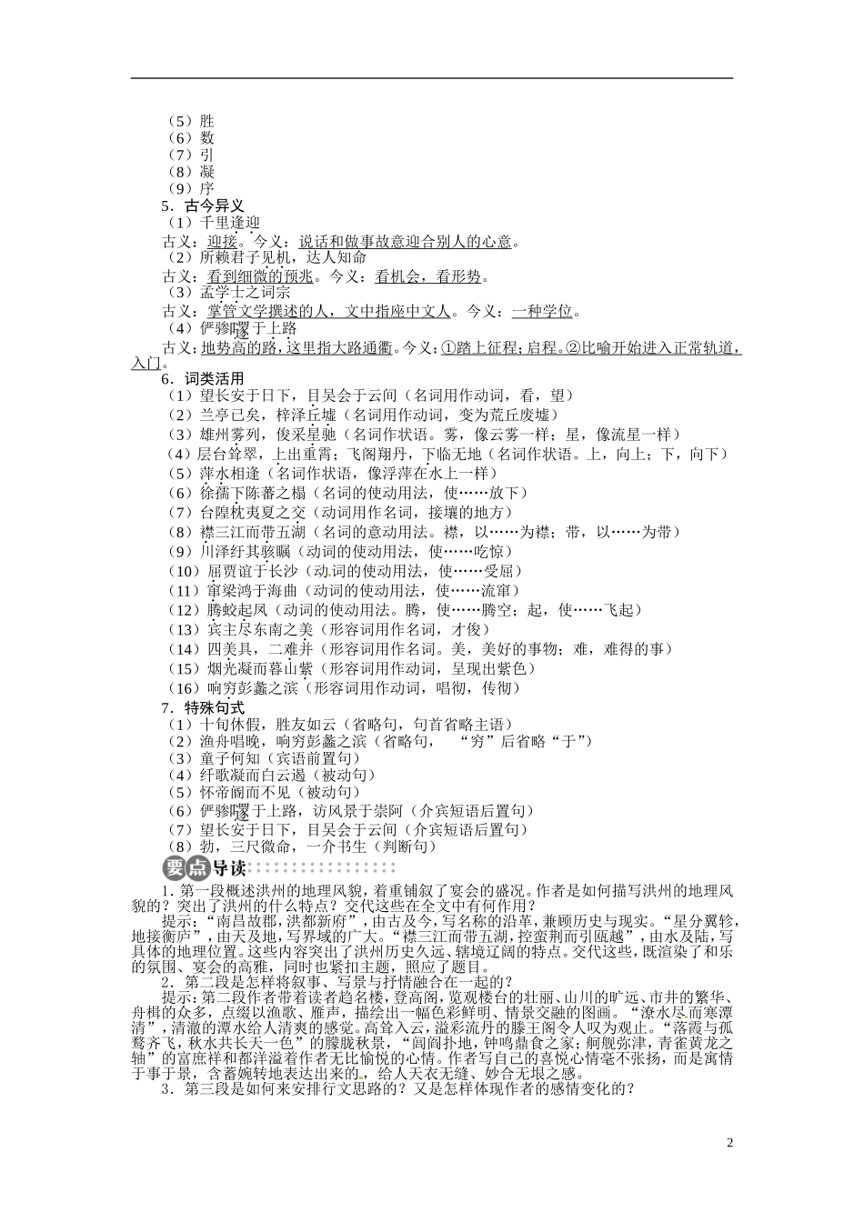 【志鸿全优设计】2013-2014学年高中语文 第三单元 第14课滕王阁序并诗讲解与例题导学案 苏教版必修4_第2页