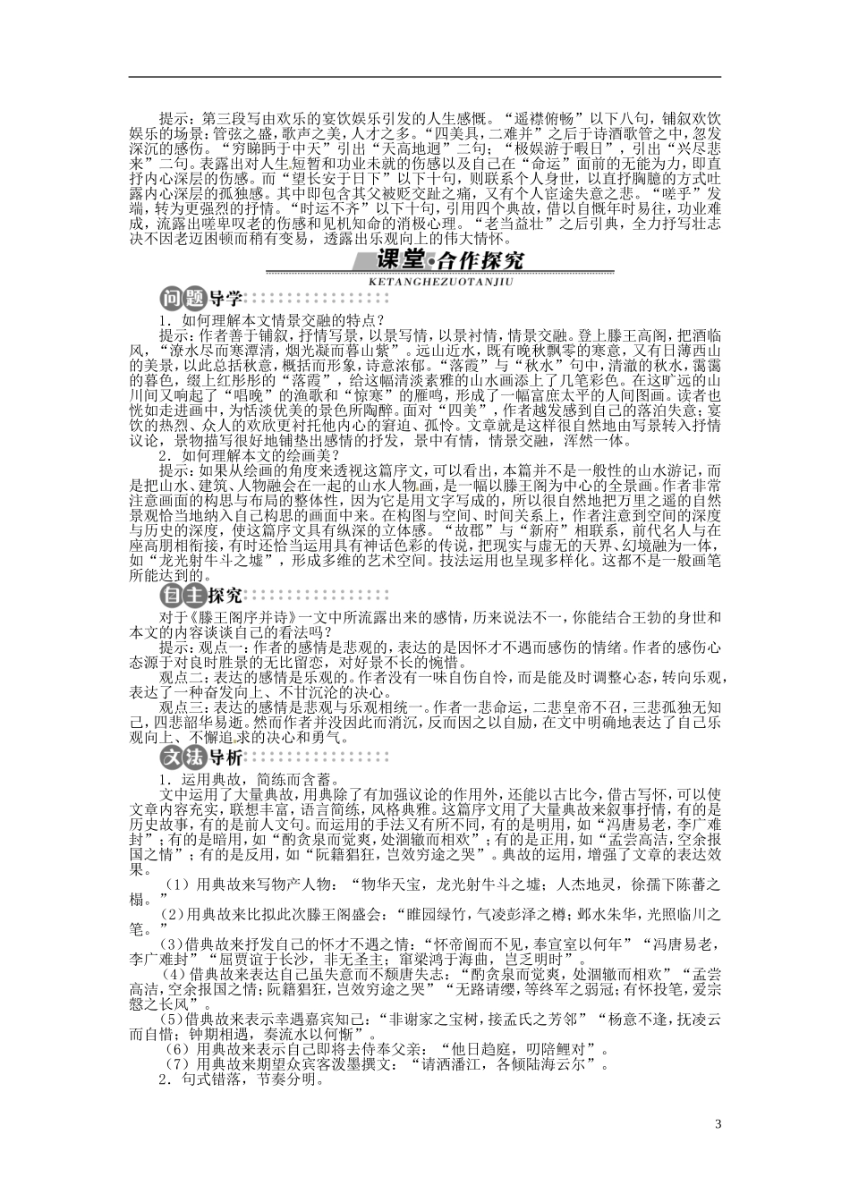 【志鸿全优设计】2013-2014学年高中语文 第三单元 第14课滕王阁序并诗讲解与例题导学案 苏教版必修4_第3页